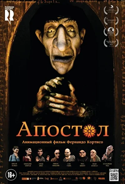 Смотреть Апостол (2012) онлайн в хорошем качестве 720-1080 HD, бесплатно на русском языке