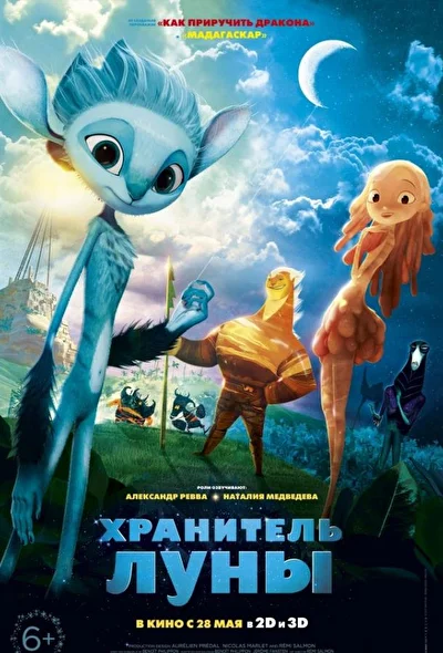 Смотреть Хранитель Луны (2014) онлайн в хорошем качестве 720-1080 HD, бесплатно на русском языке