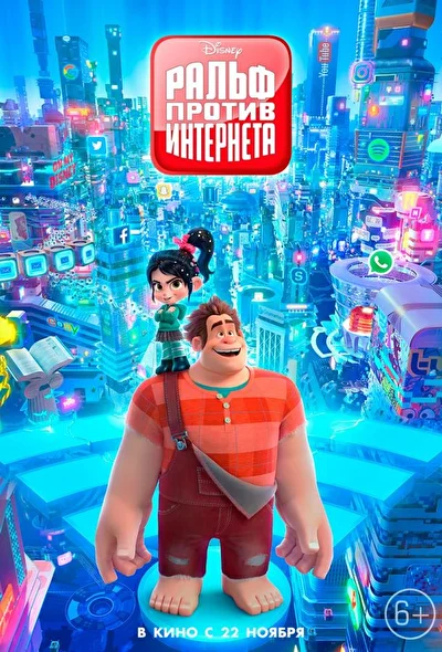 Смотреть Ральф против интернета (2018) онлайн в хорошем качестве 720-1080 HD, бесплатно на русском языке
