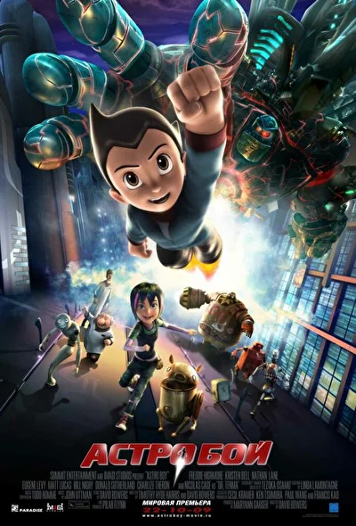 Смотреть Астробой (2009) онлайн в хорошем качестве 720-1080 HD, бесплатно на русском языке